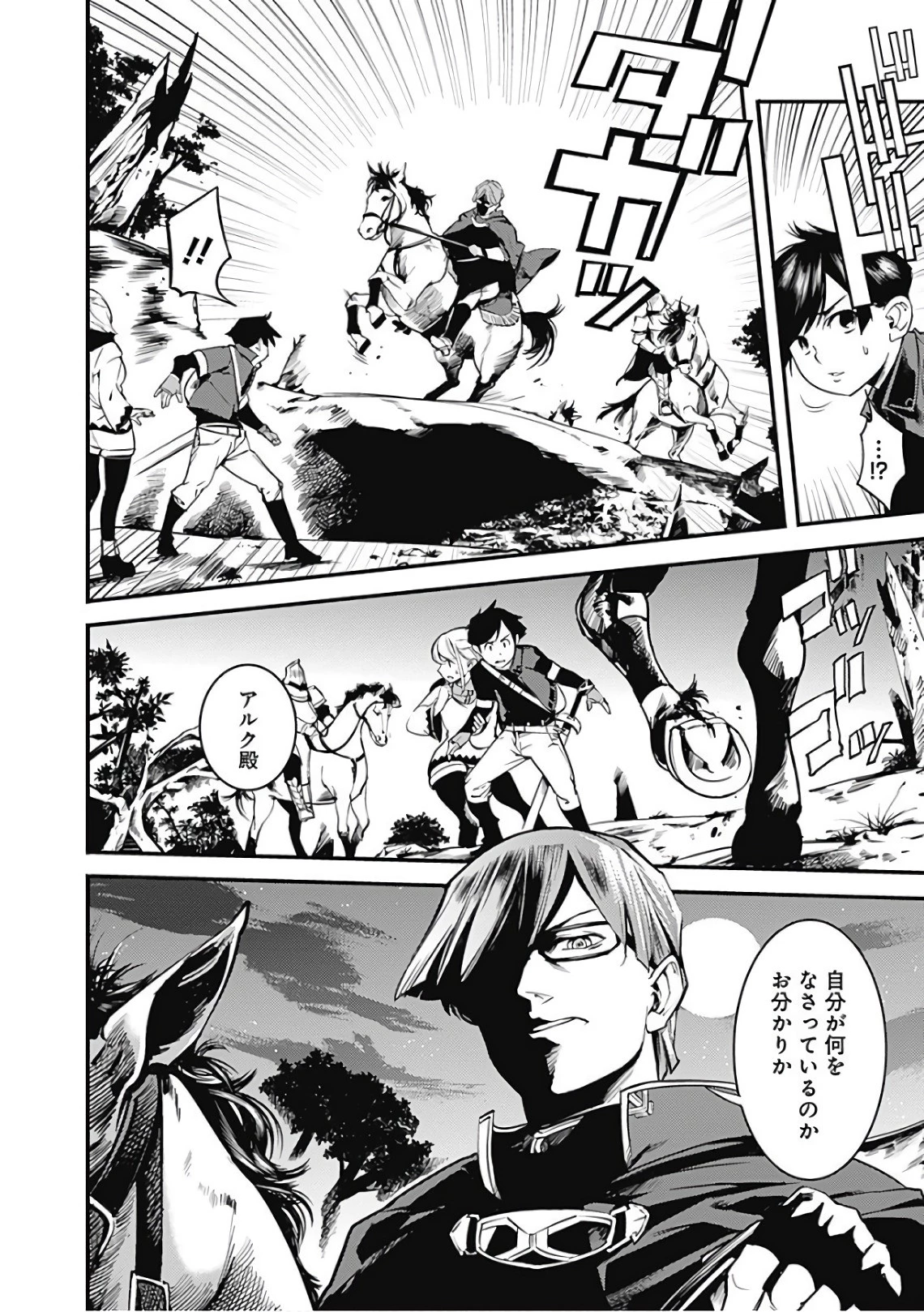 終末のハーレム ファンタジア 第2話 - 8