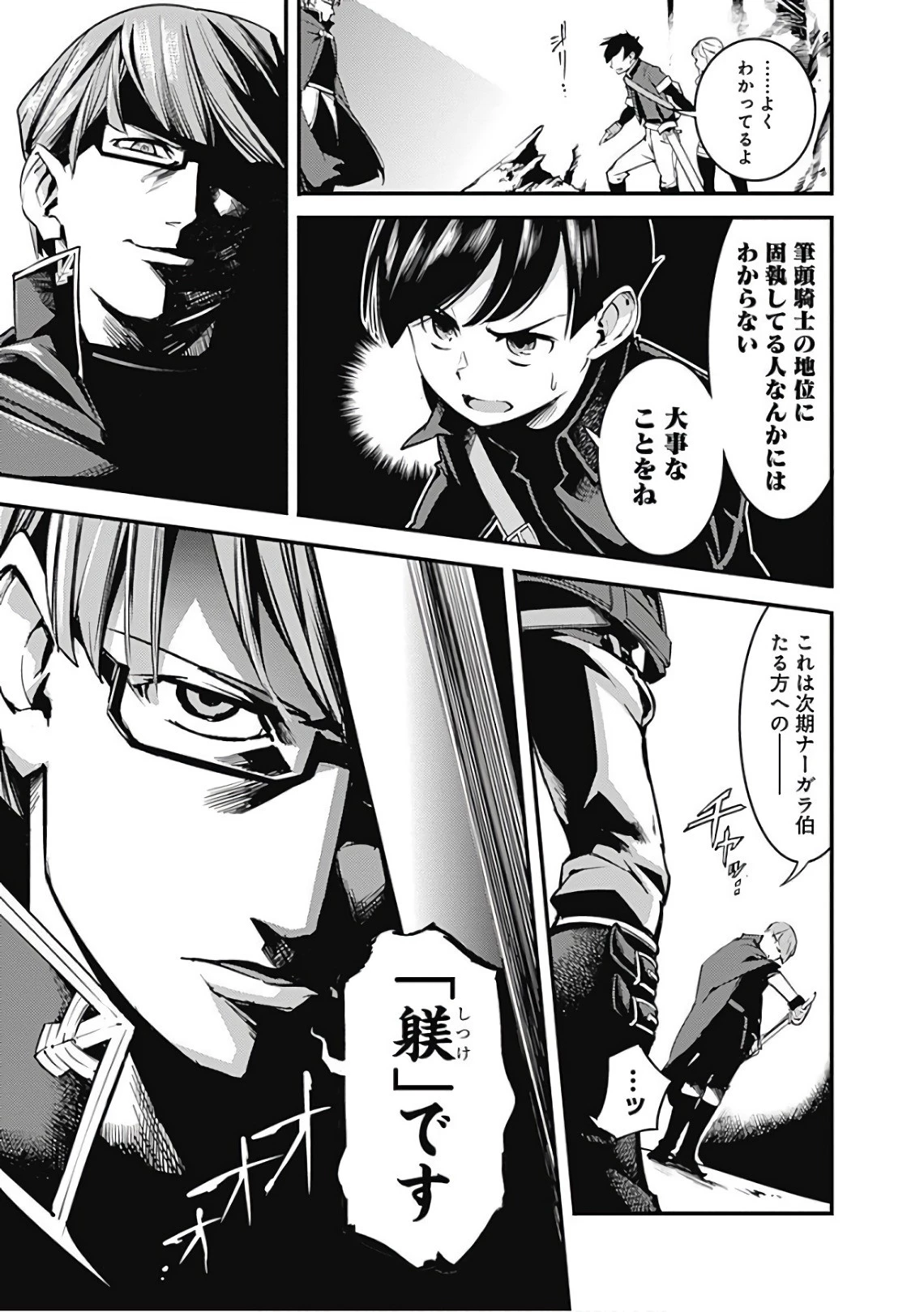 終末のハーレム ファンタジア 第2話 - 9