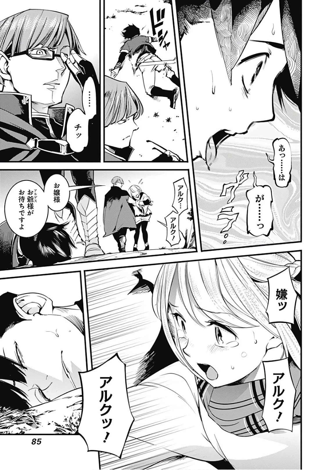 終末のハーレム ファンタジア 第2話 - 13