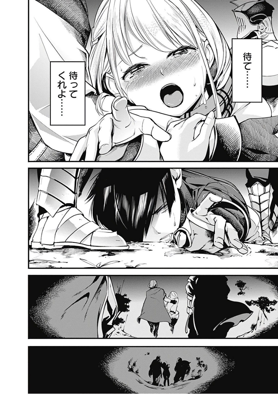 終末のハーレム ファンタジア 第2話 - 14