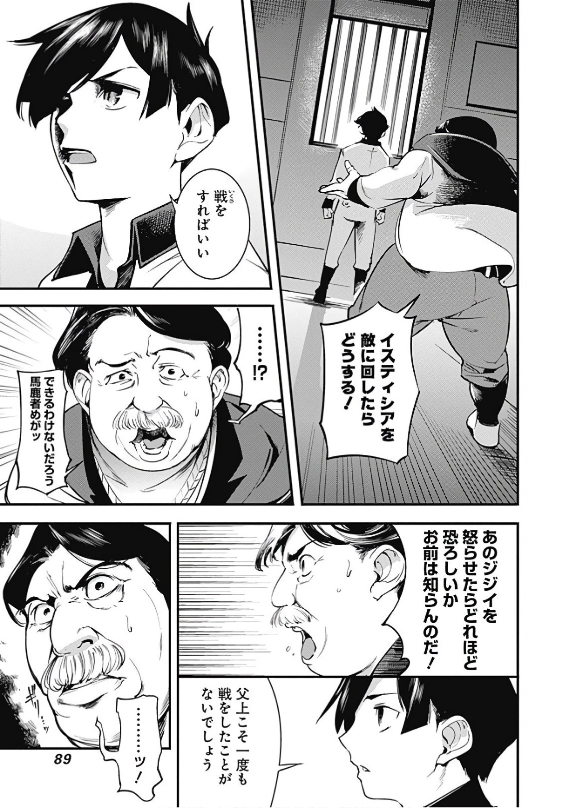 終末のハーレム ファンタジア 第2話 - 17