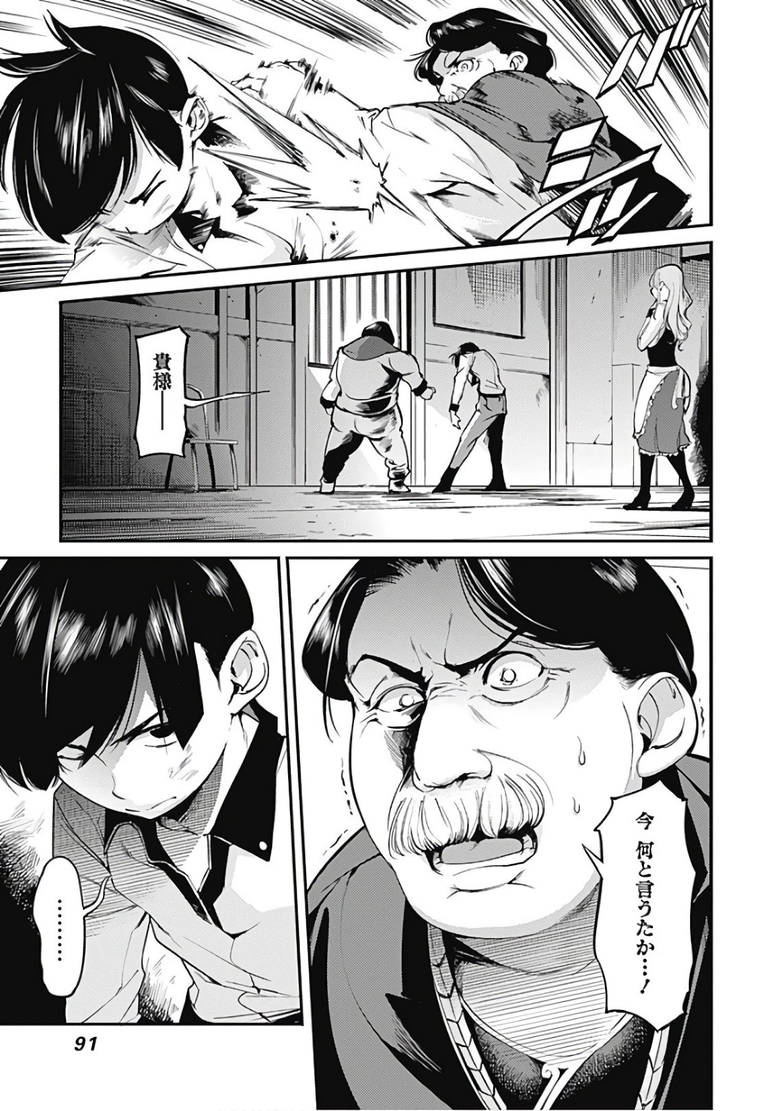 終末のハーレム ファンタジア 第2話 - 19