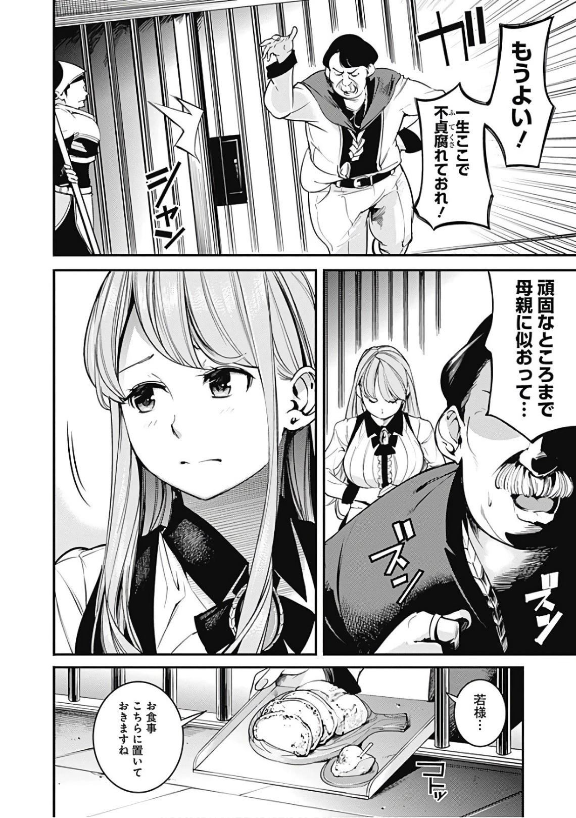 終末のハーレム ファンタジア 第2話 - 20