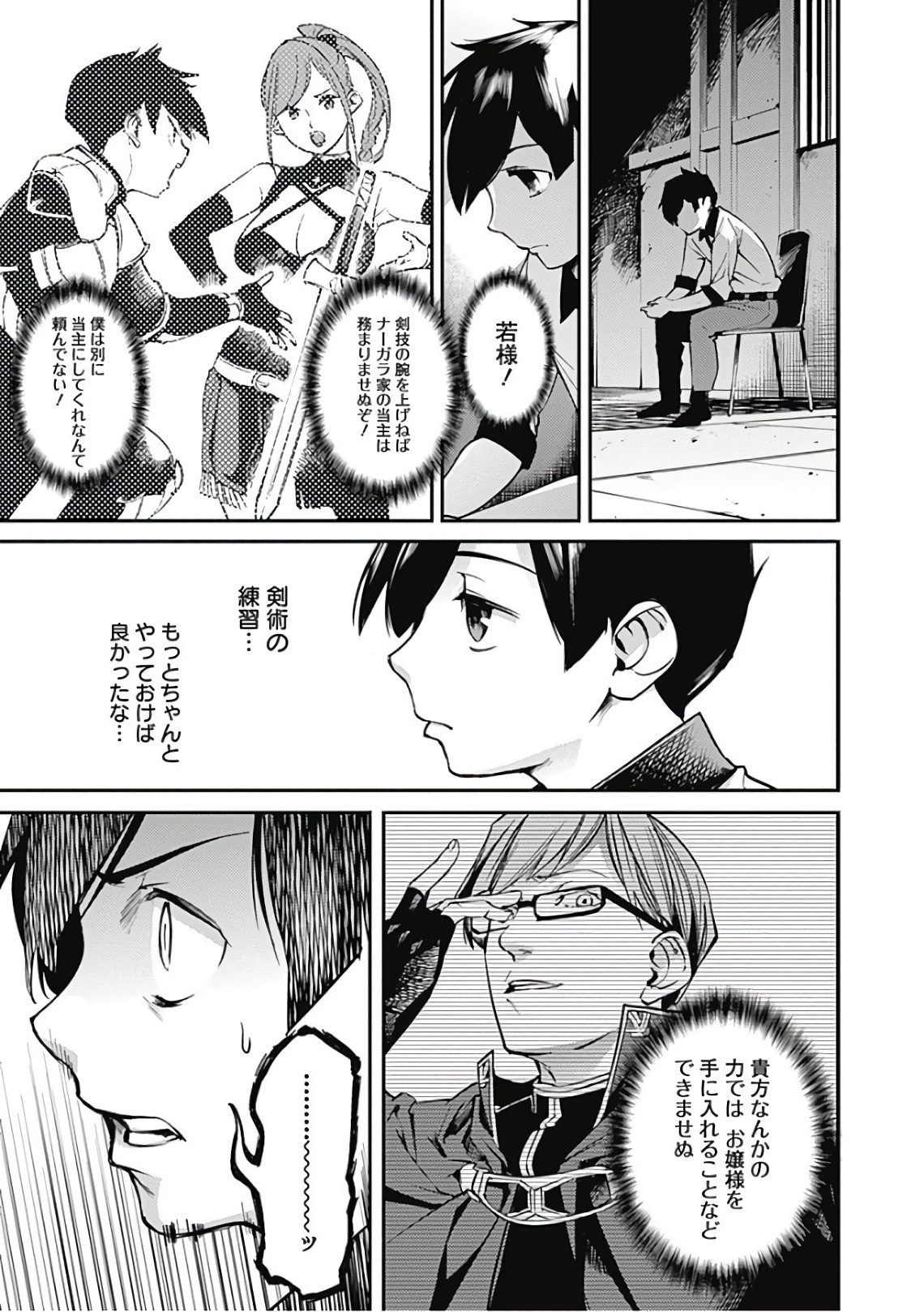 終末のハーレム ファンタジア 第2話 - 23