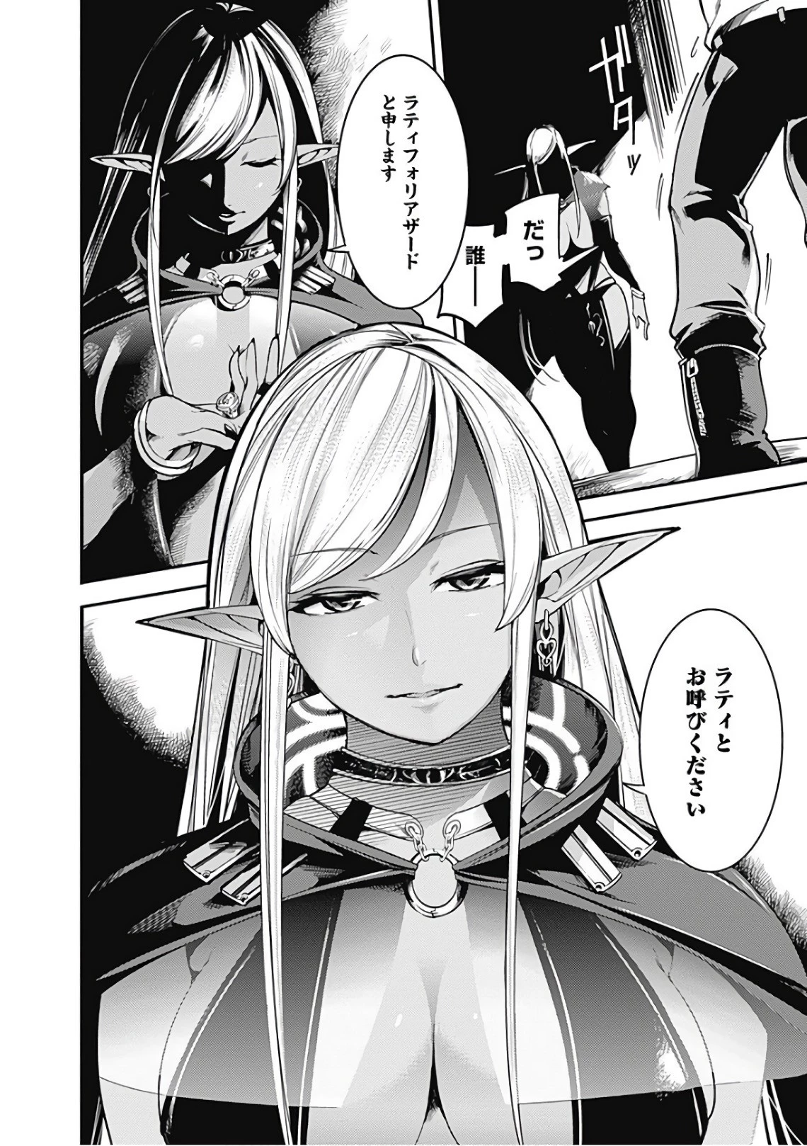 終末のハーレム ファンタジア 第2話 - 26