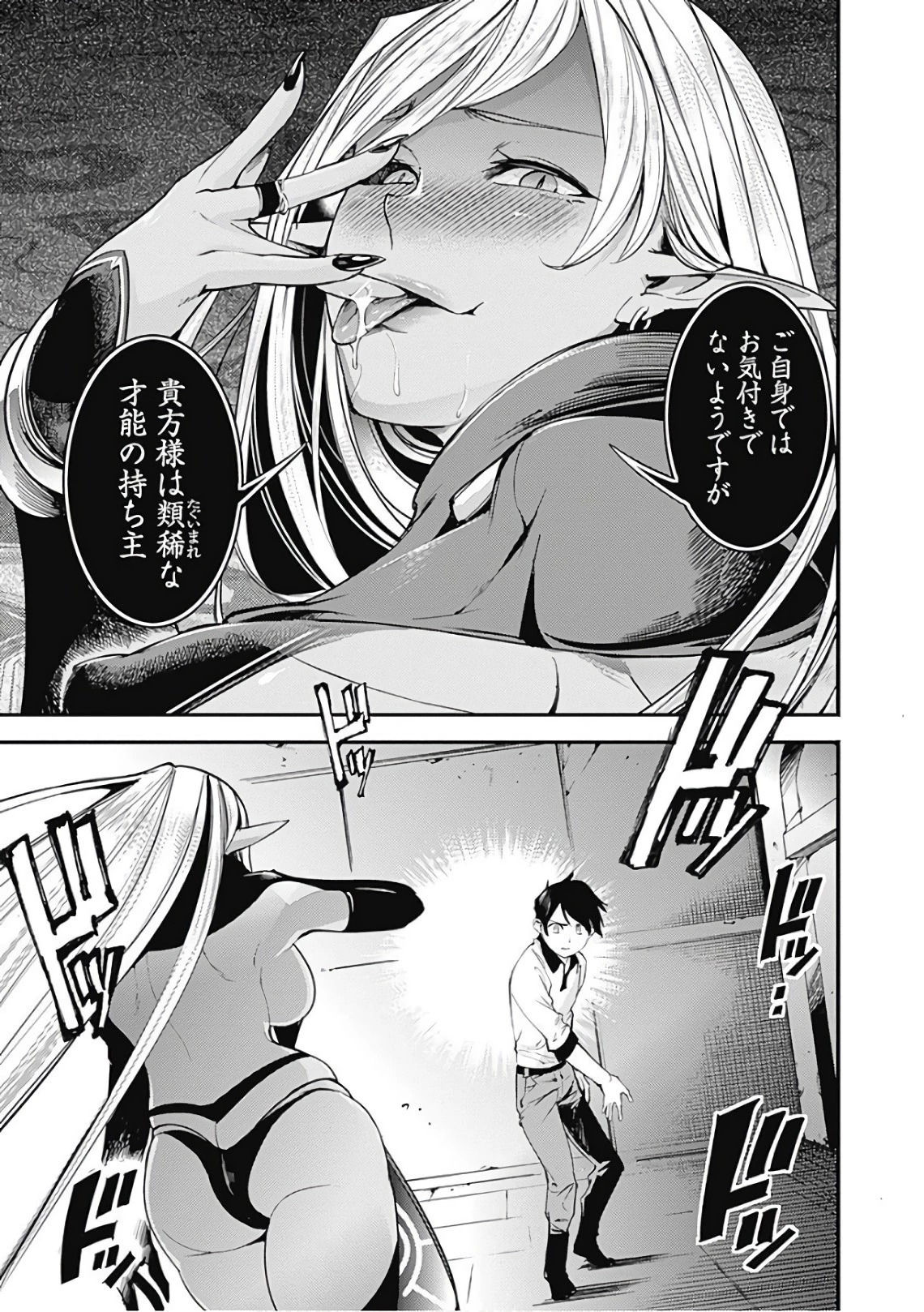 終末のハーレム ファンタジア 第2話 - 31