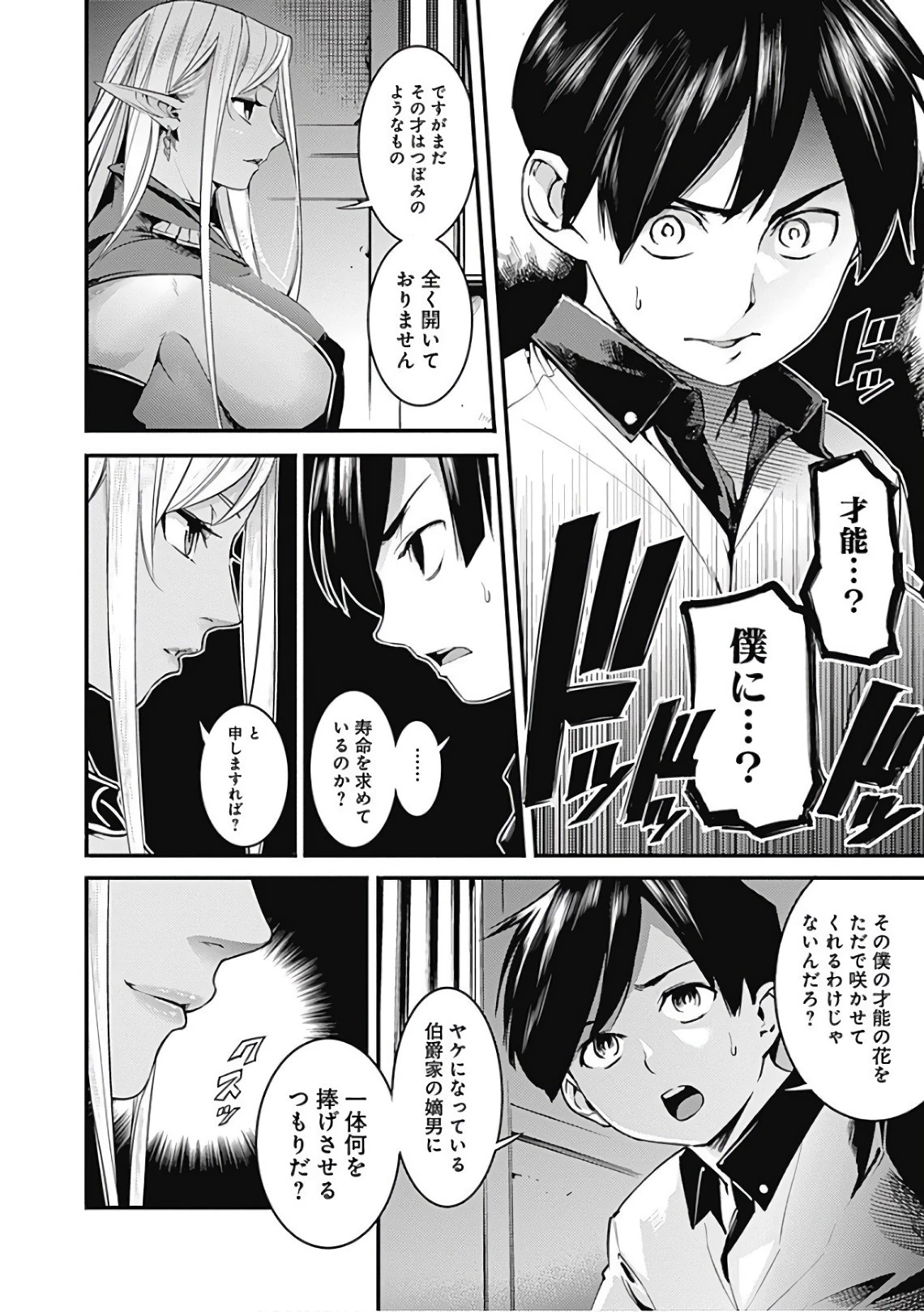 終末のハーレム ファンタジア 第2話 - 32