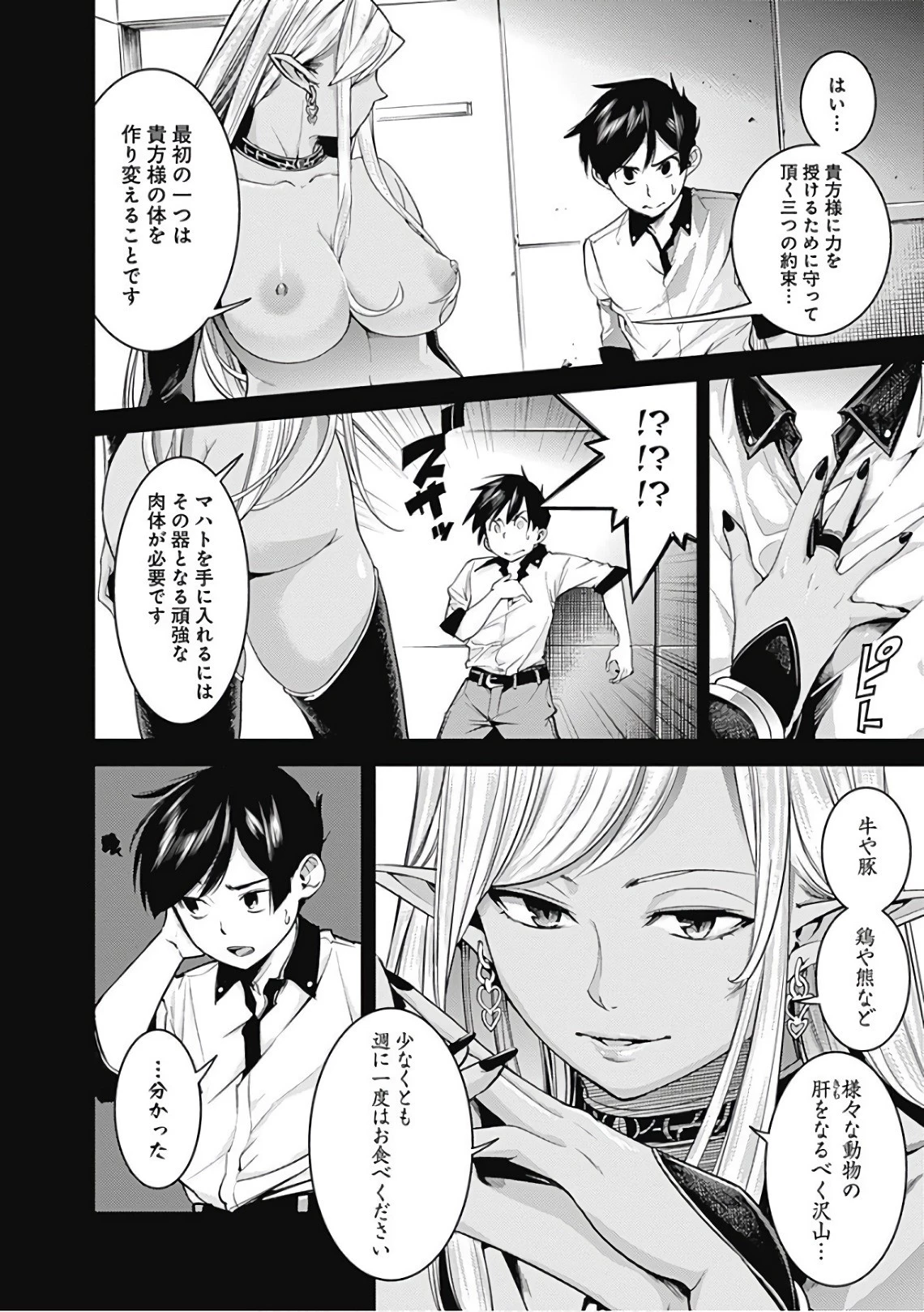 終末のハーレム ファンタジア 第3話 - 4