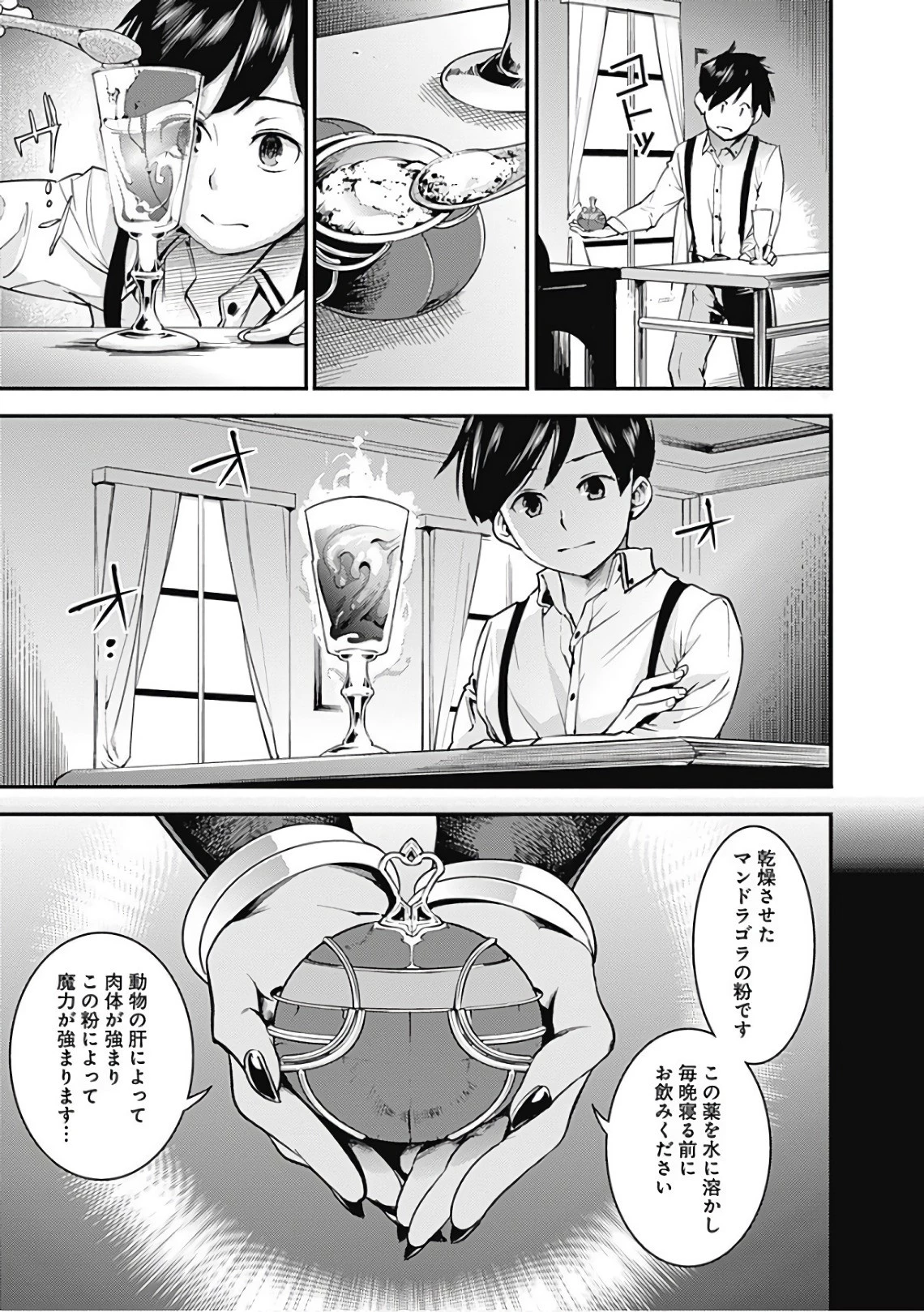 終末のハーレム ファンタジア 第3話 - 7