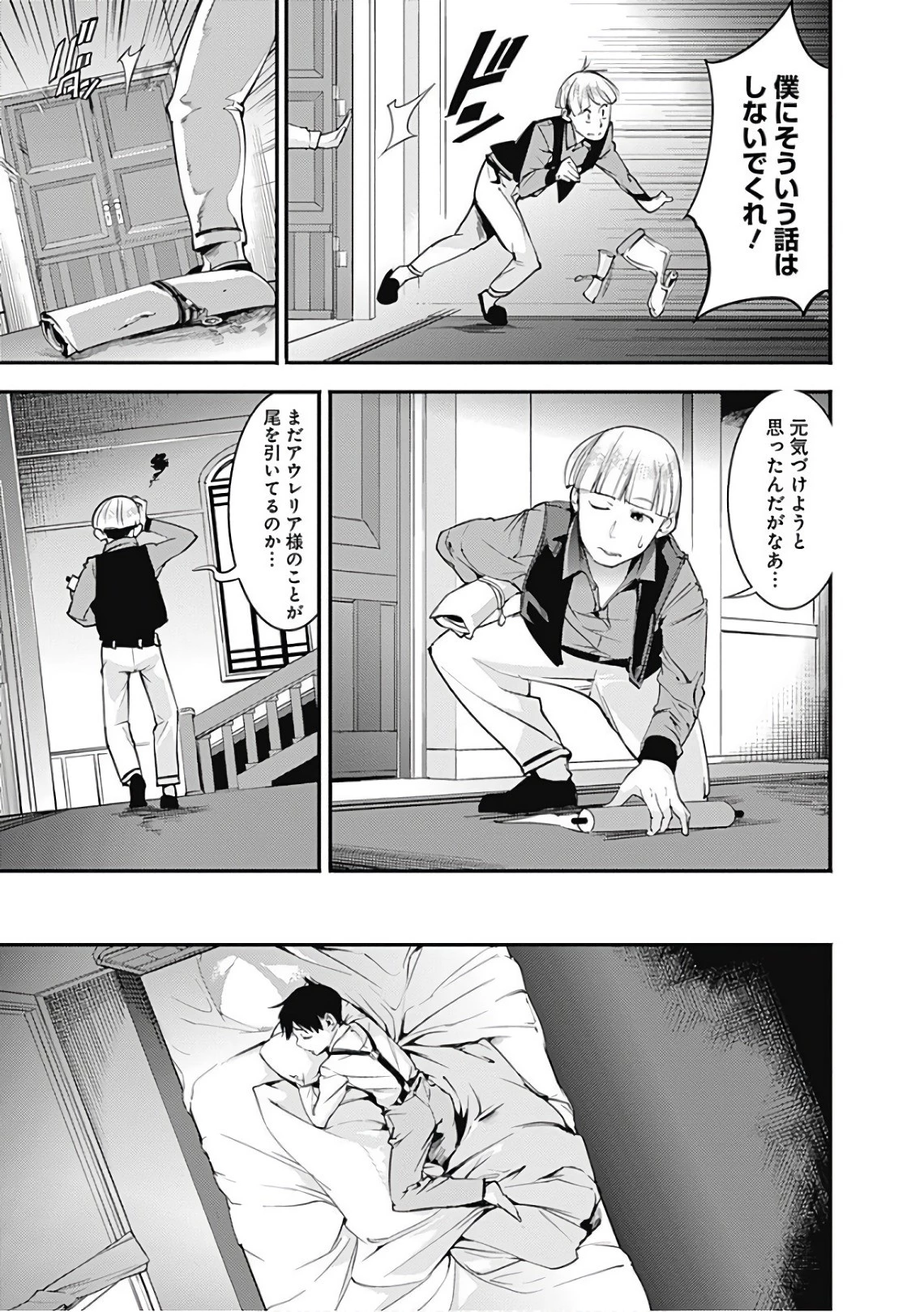 終末のハーレム ファンタジア 第3話 - 11