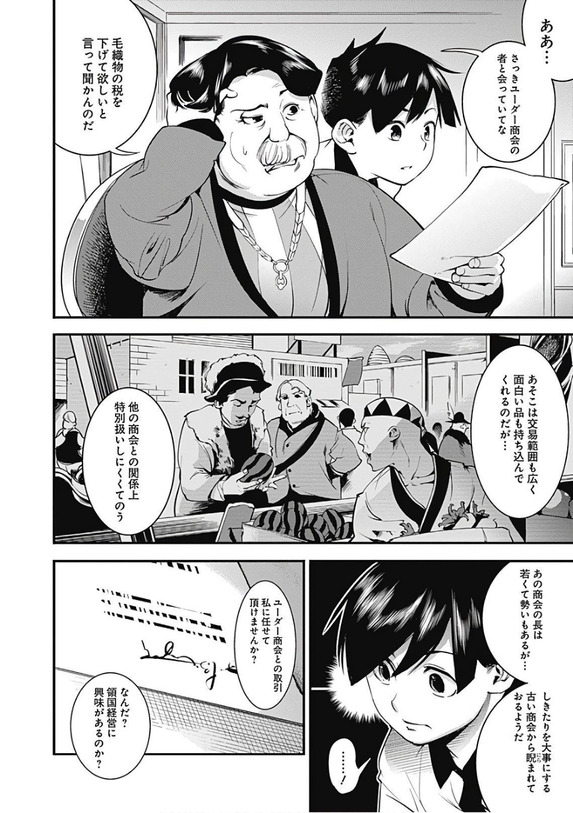 終末のハーレム ファンタジア 第3話 - 20