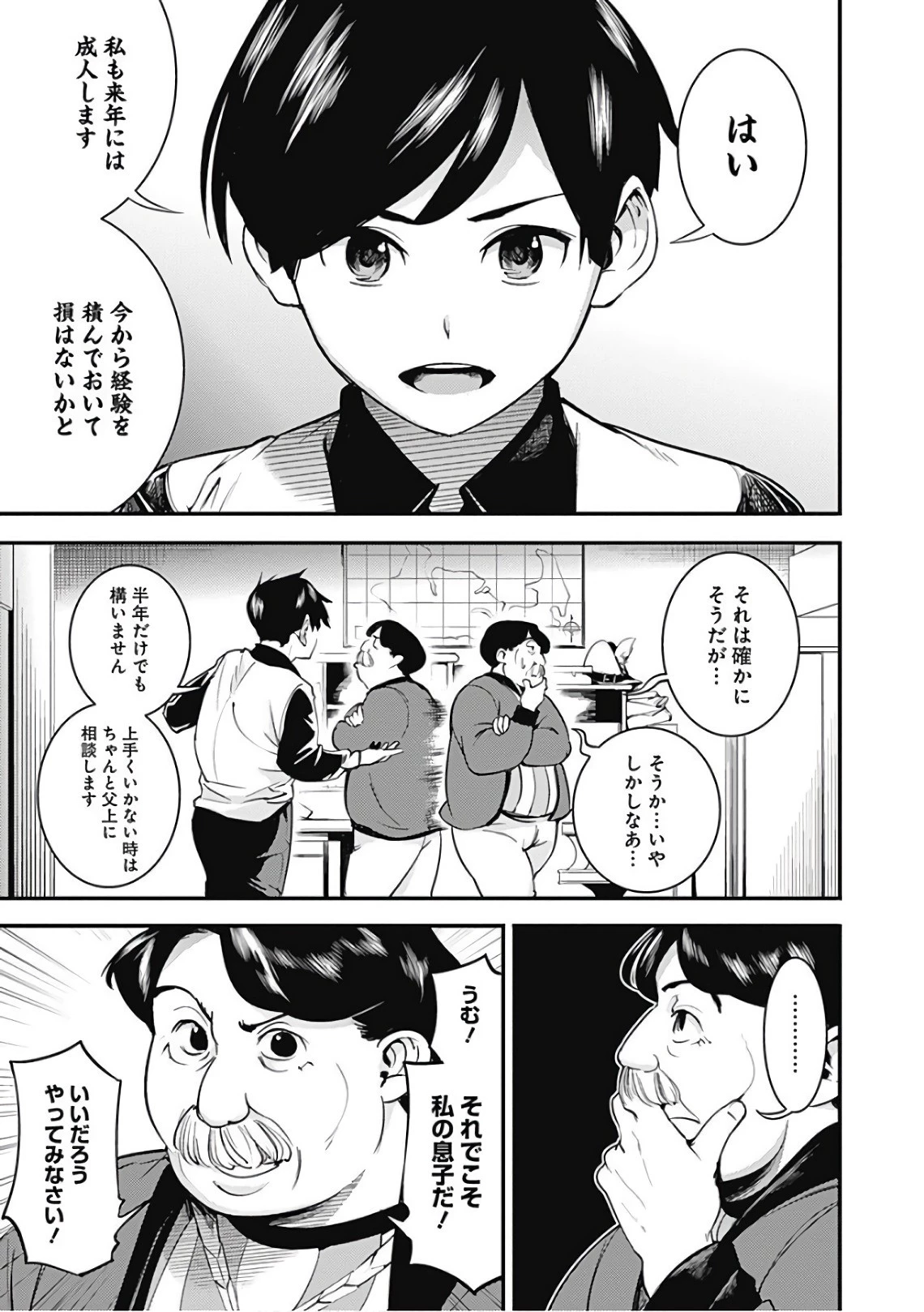 終末のハーレム ファンタジア 第3話 - 21