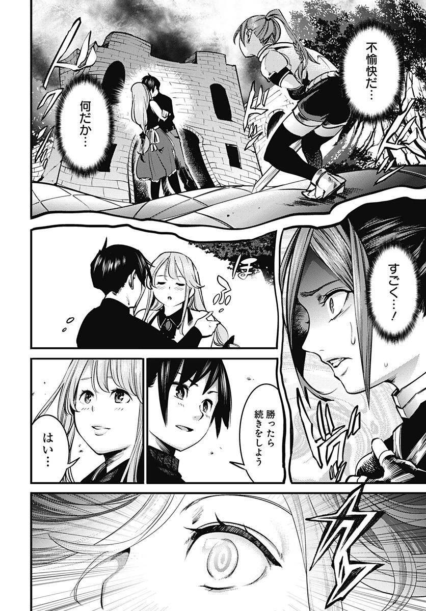 終末のハーレム ファンタジア 第6話 - 5