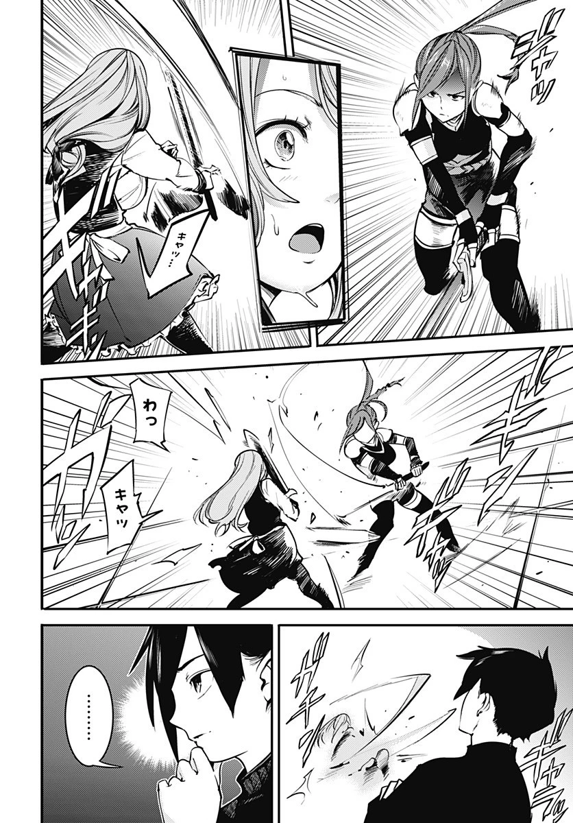 終末のハーレム ファンタジア 第6話 - 9