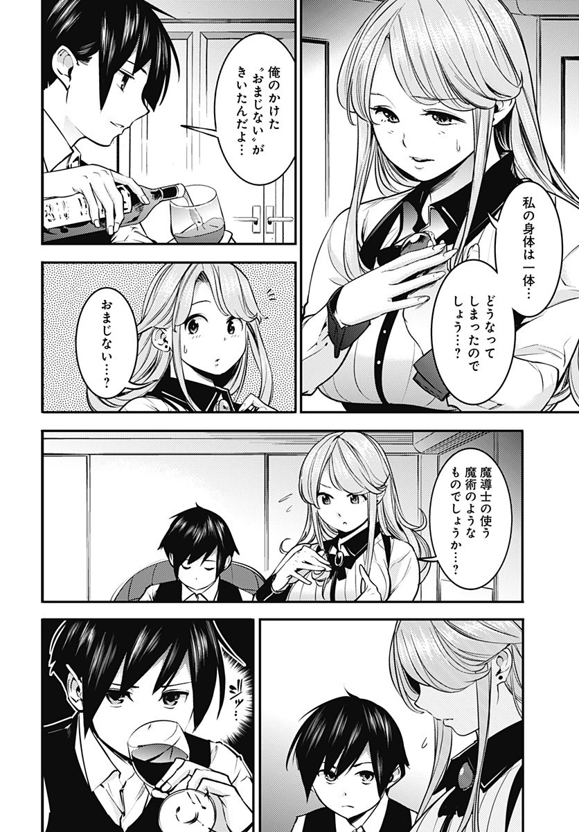 終末のハーレム ファンタジア 第6話 - 17