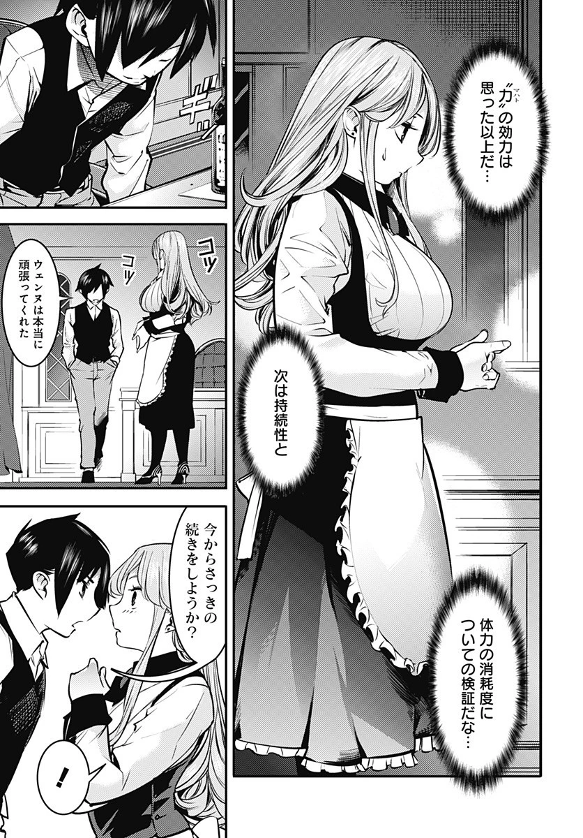 終末のハーレム ファンタジア 第6話 - 18