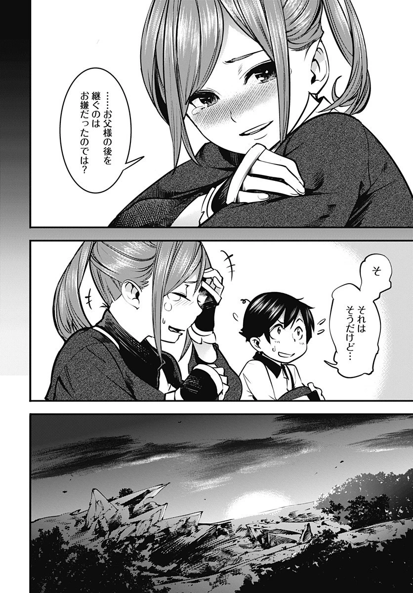 終末のハーレム ファンタジア 第6話 - 27