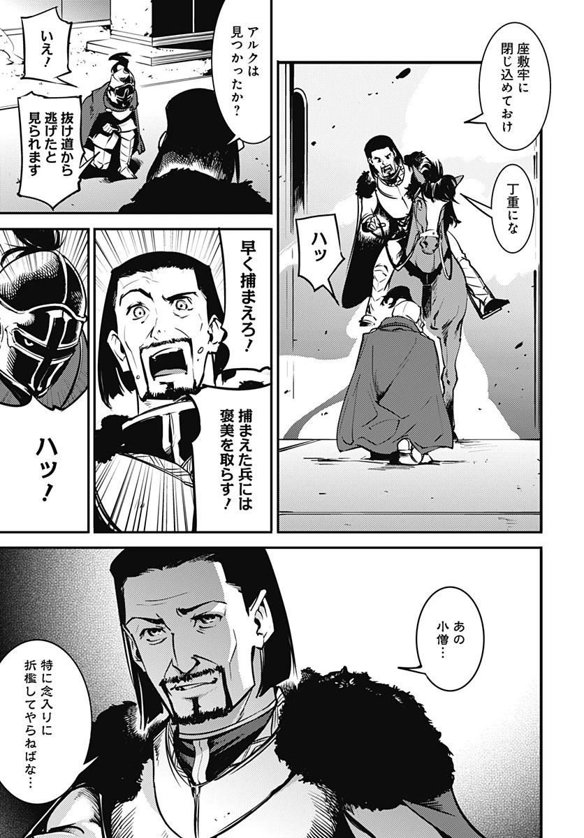 終末のハーレム ファンタジア 第7.1話 - 4