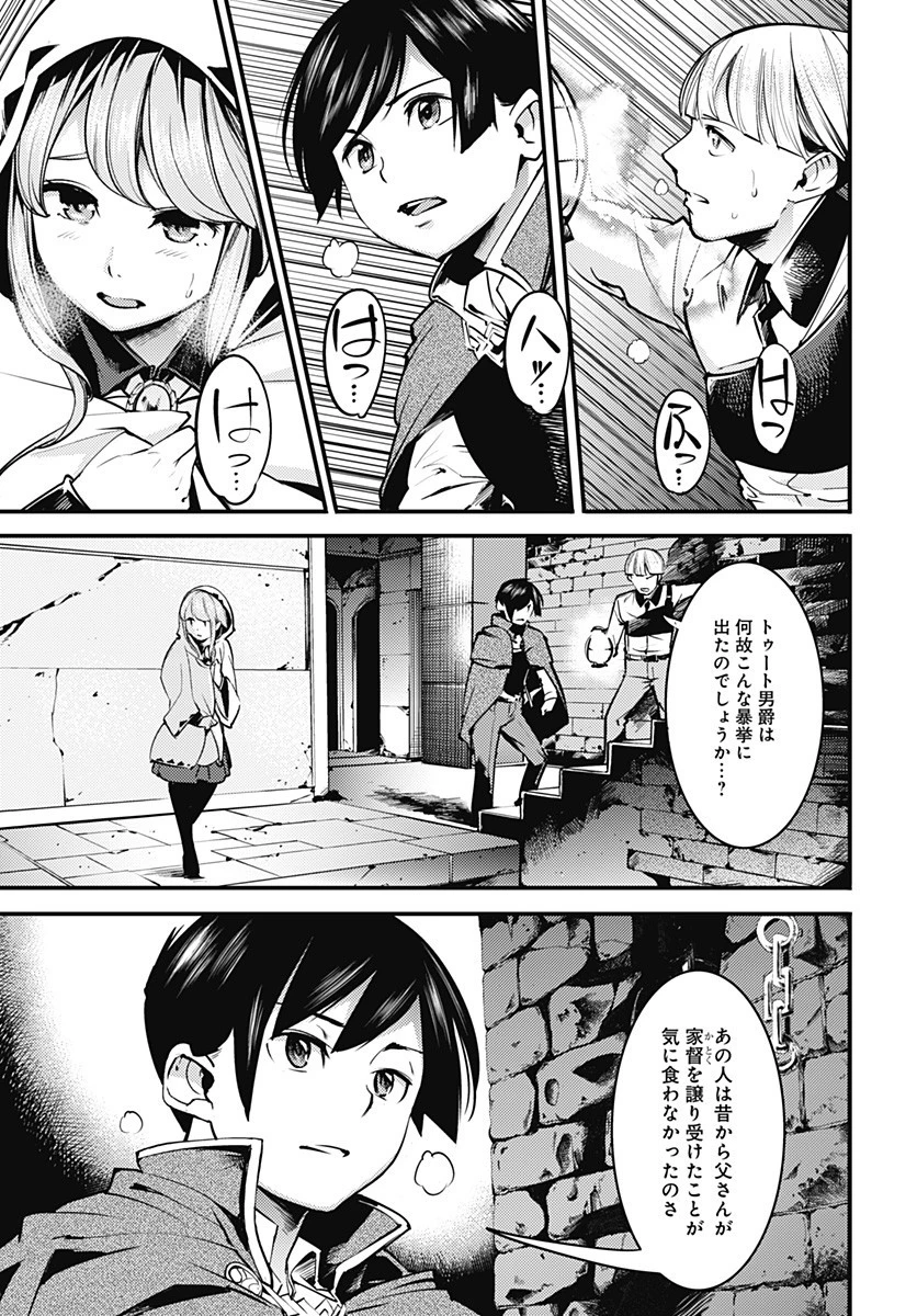 終末のハーレム ファンタジア 第7.1話 - 8
