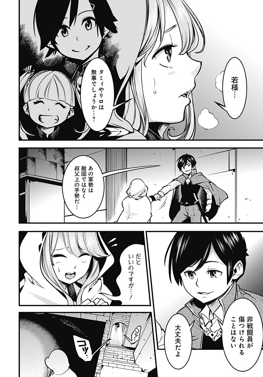 終末のハーレム ファンタジア 第7.1話 - 11