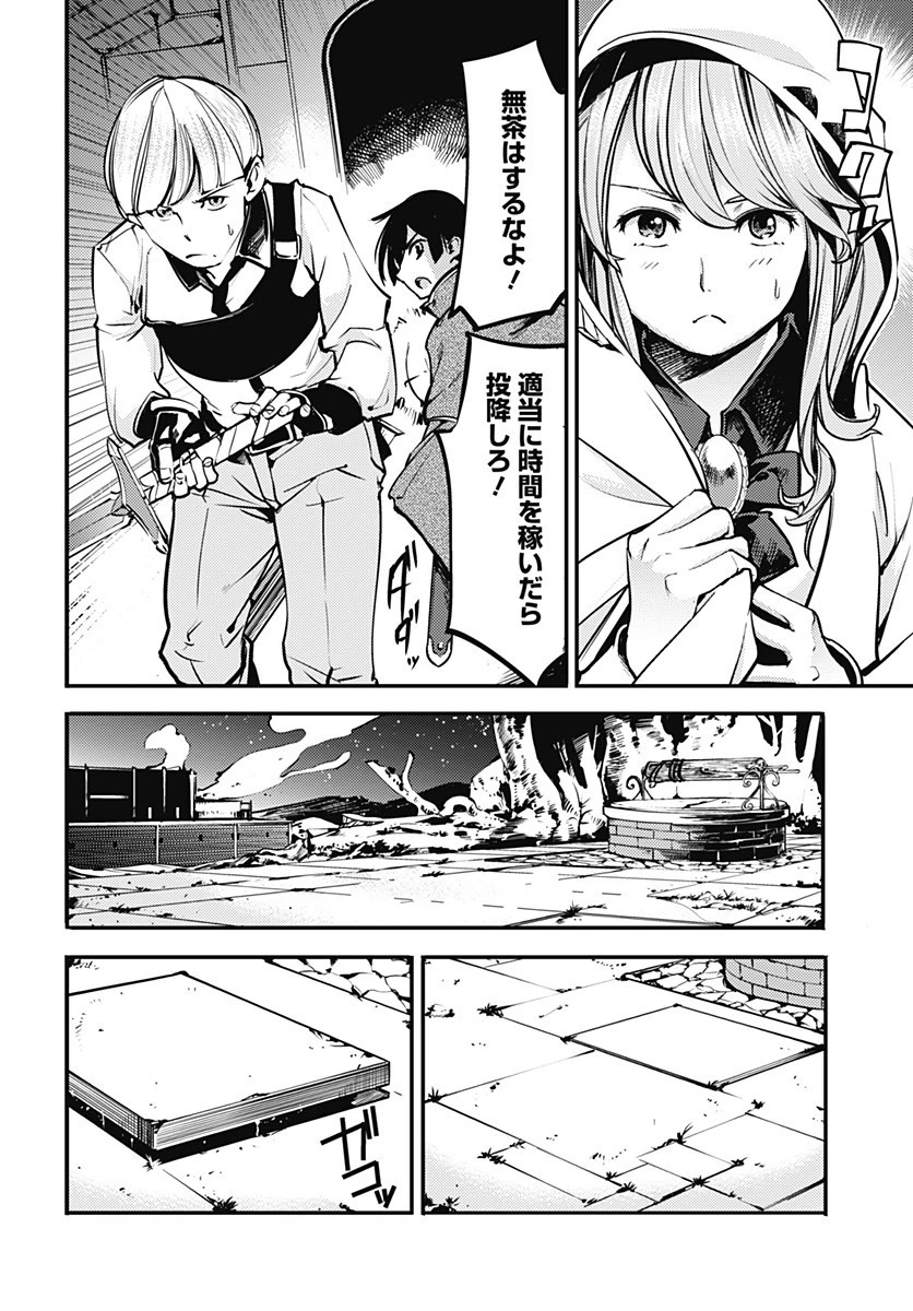 終末のハーレム ファンタジア 第7.1話 - 13