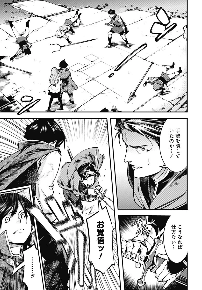 終末のハーレム ファンタジア 第7.1話 - 18