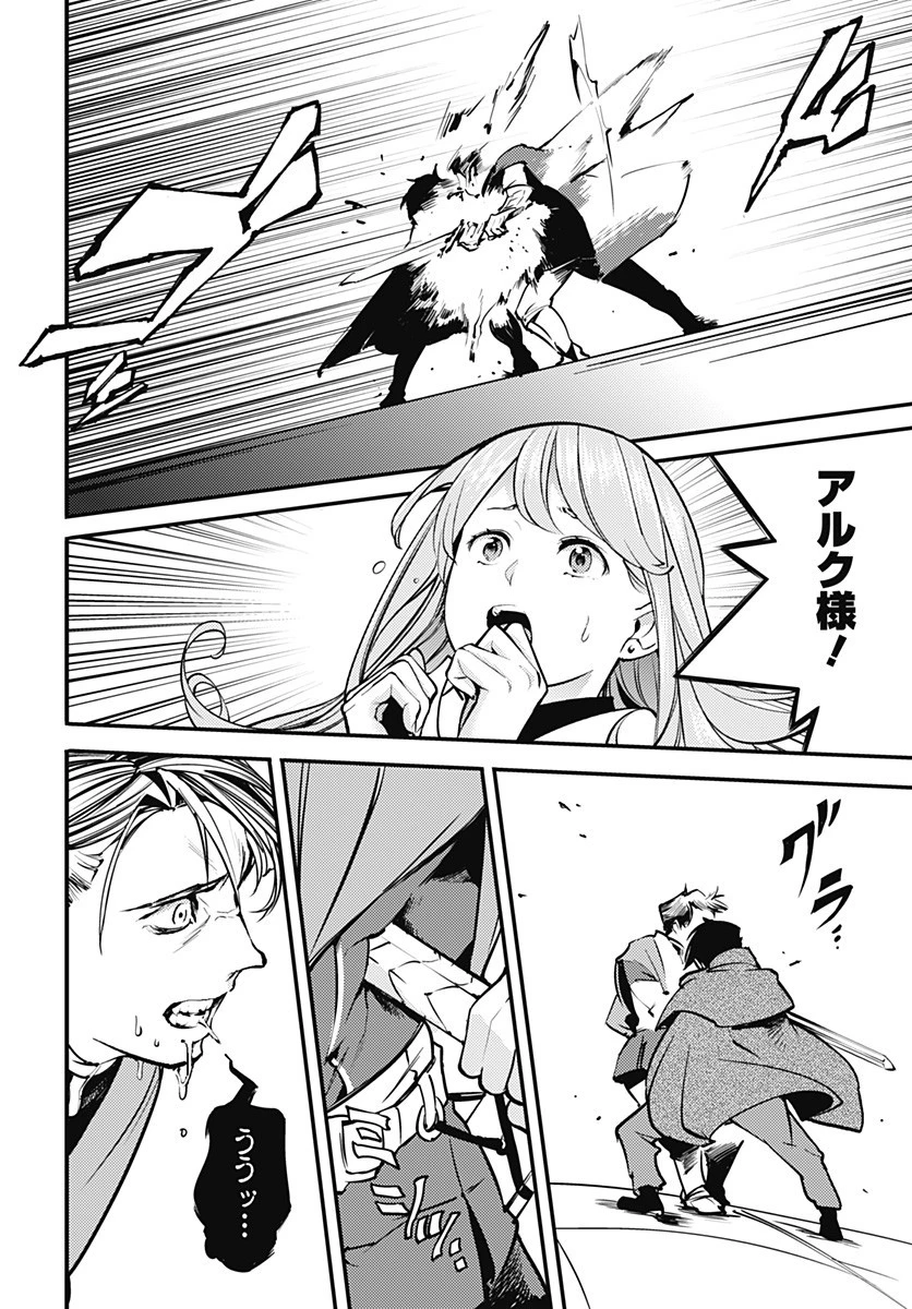 終末のハーレム ファンタジア 第7.1話 - 19