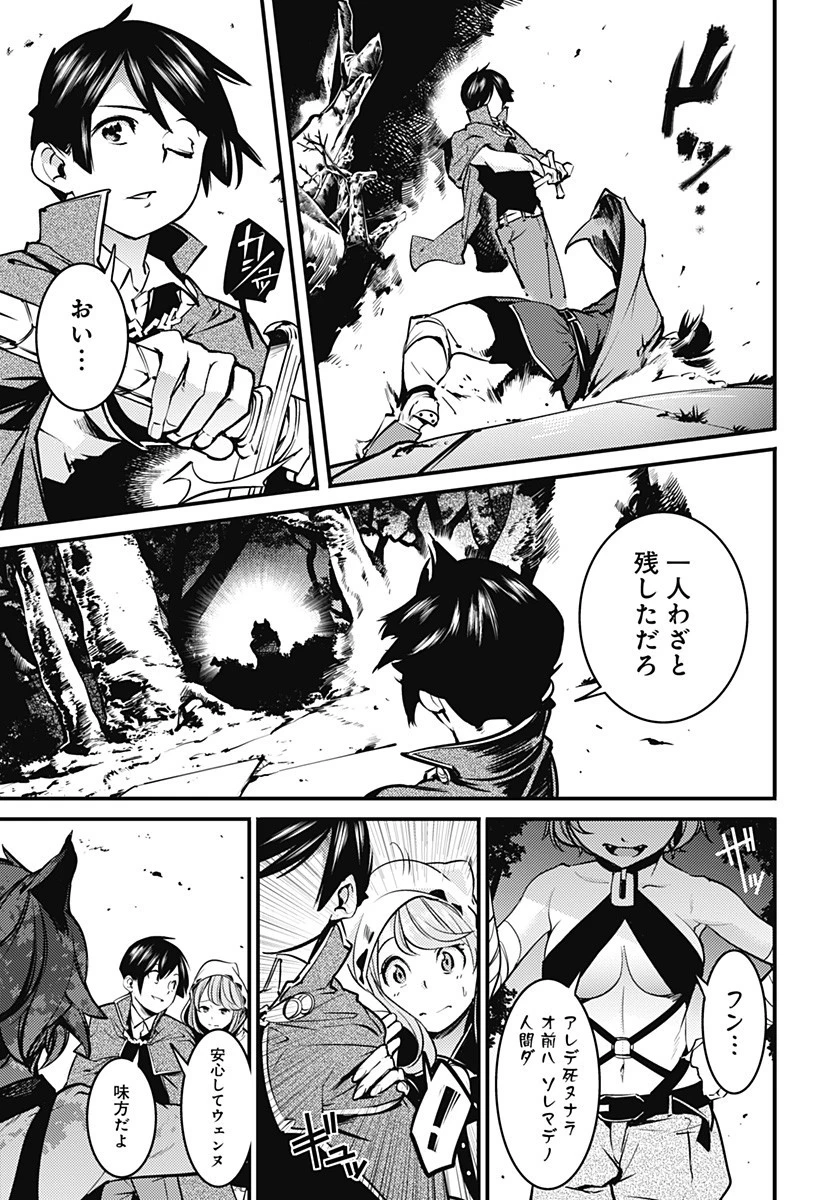 終末のハーレム ファンタジア 第7.1話 - 20