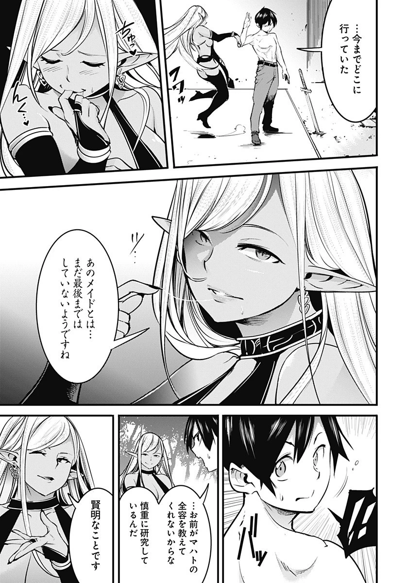終末のハーレム ファンタジア 第8.1話 - 5