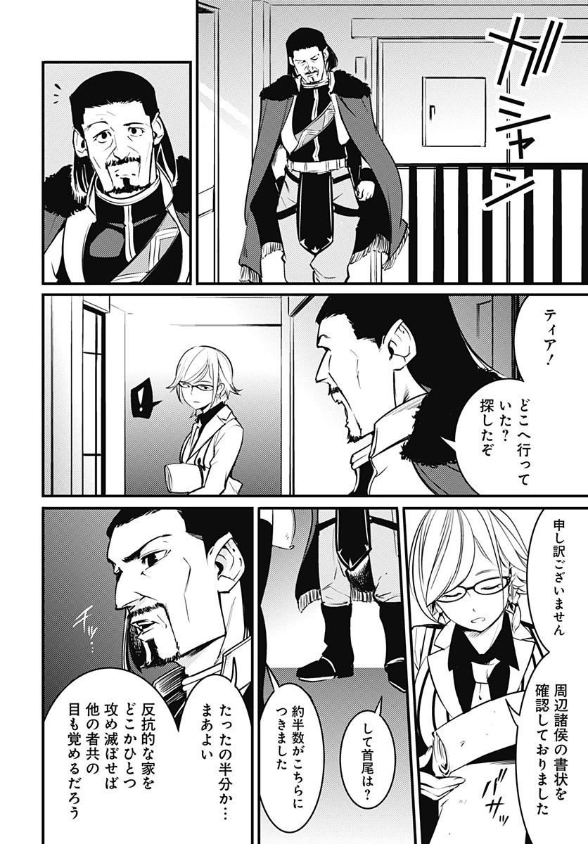 終末のハーレム ファンタジア 第8.1話 - 8