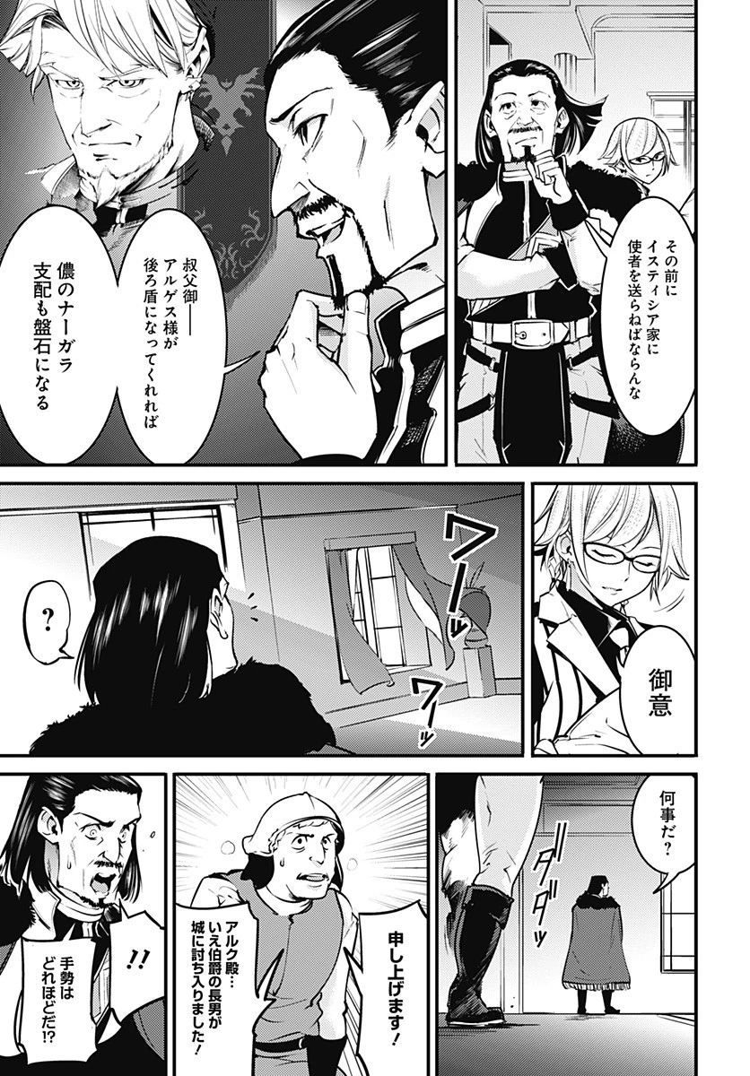 終末のハーレム ファンタジア 第8.1話 - 9