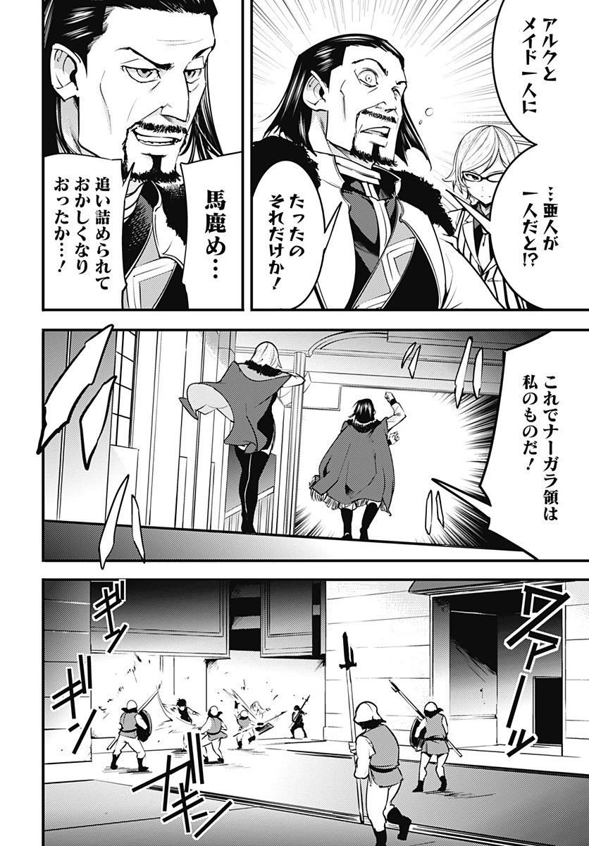 終末のハーレム ファンタジア 第8.1話 - 10