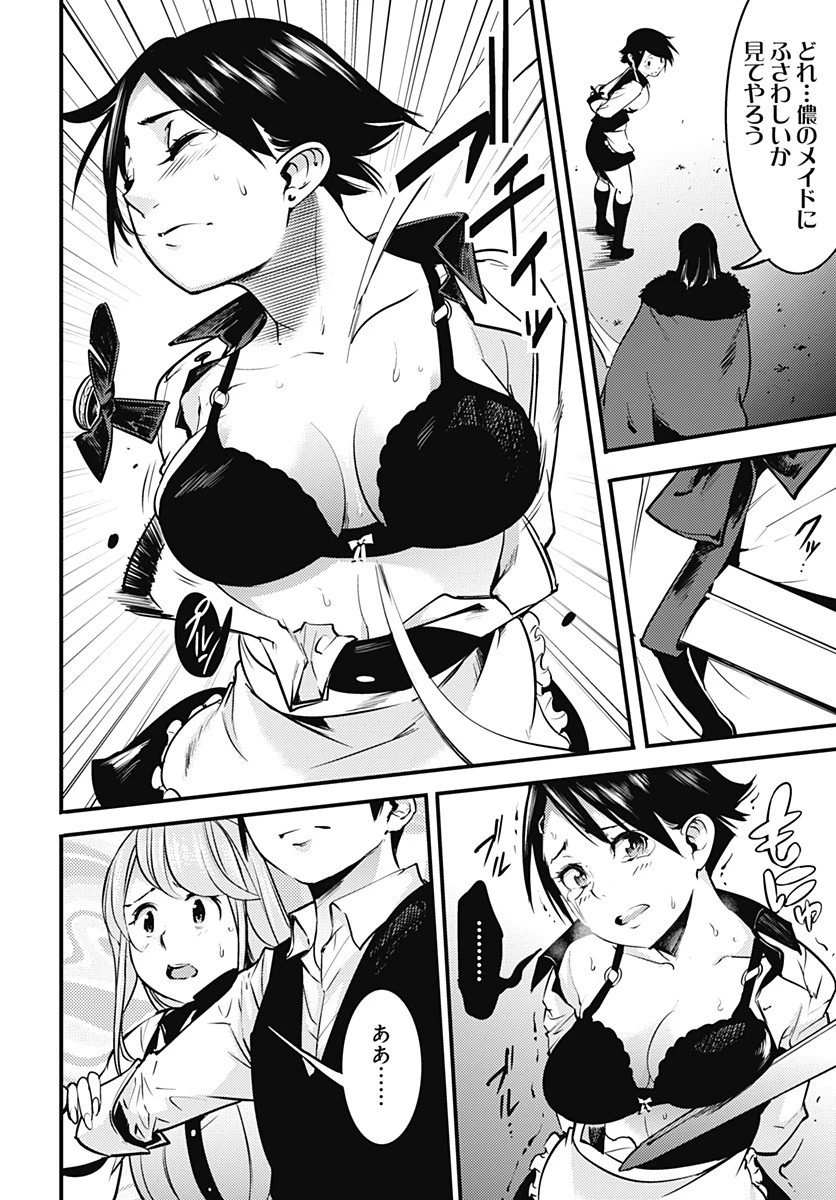 終末のハーレム ファンタジア 第8.1話 - 18
