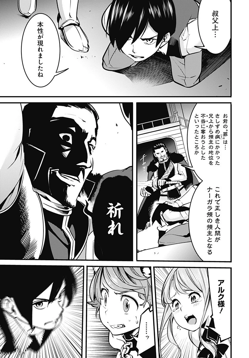 終末のハーレム ファンタジア 第8.1話 - 21