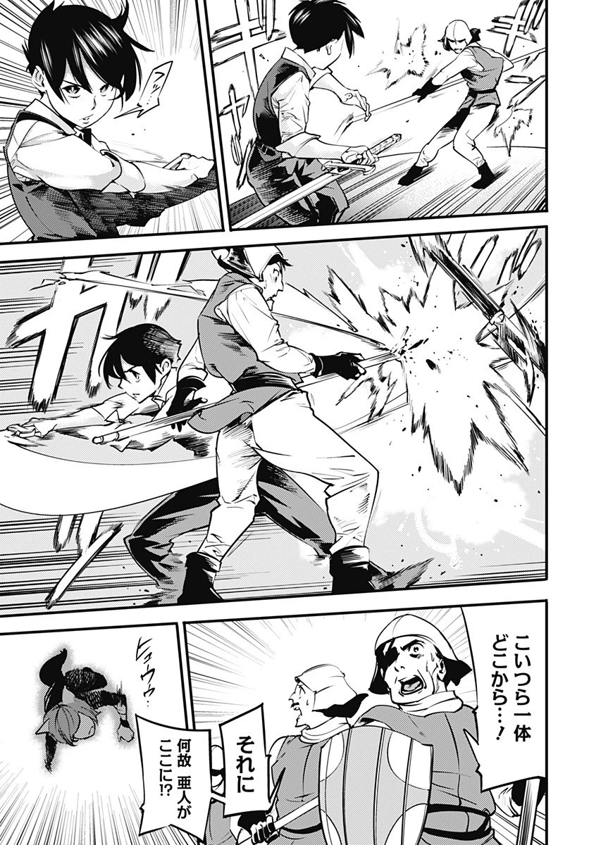 終末のハーレム ファンタジア 第8.2話 - 11