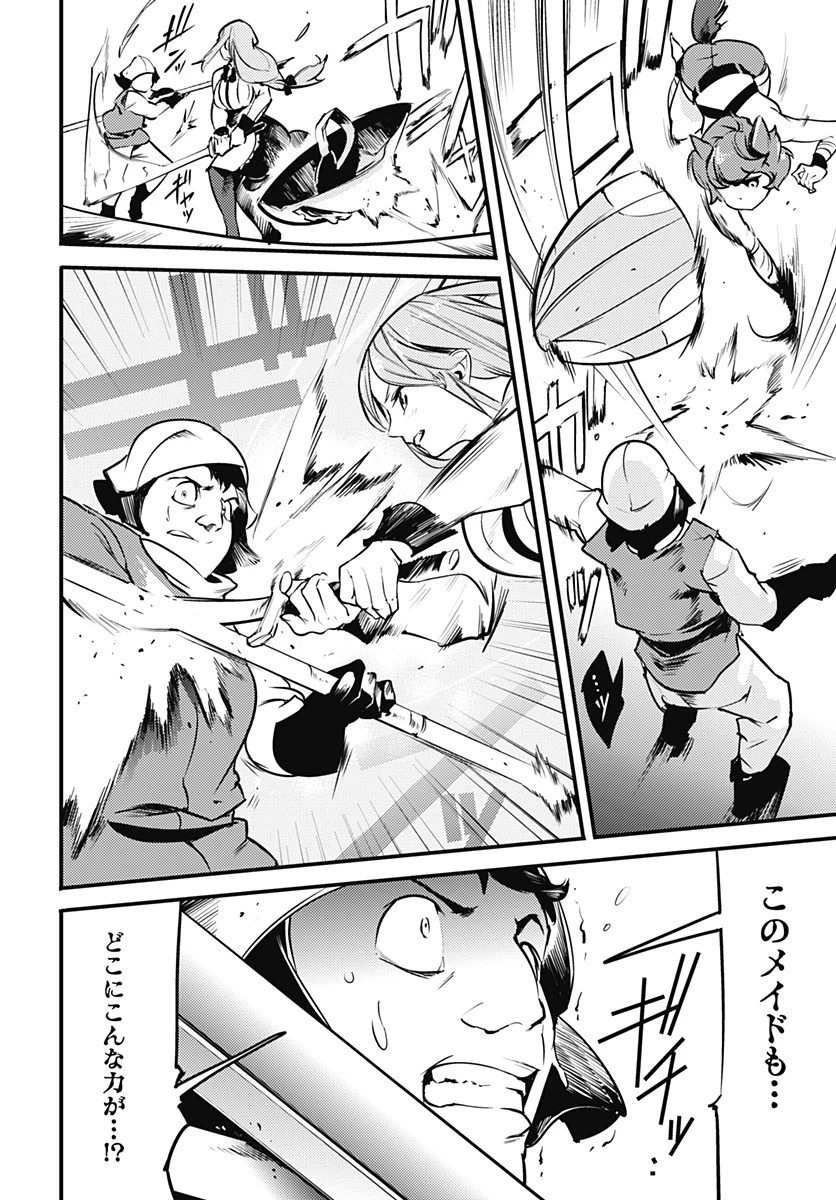 終末のハーレム ファンタジア 第8.2話 - 12