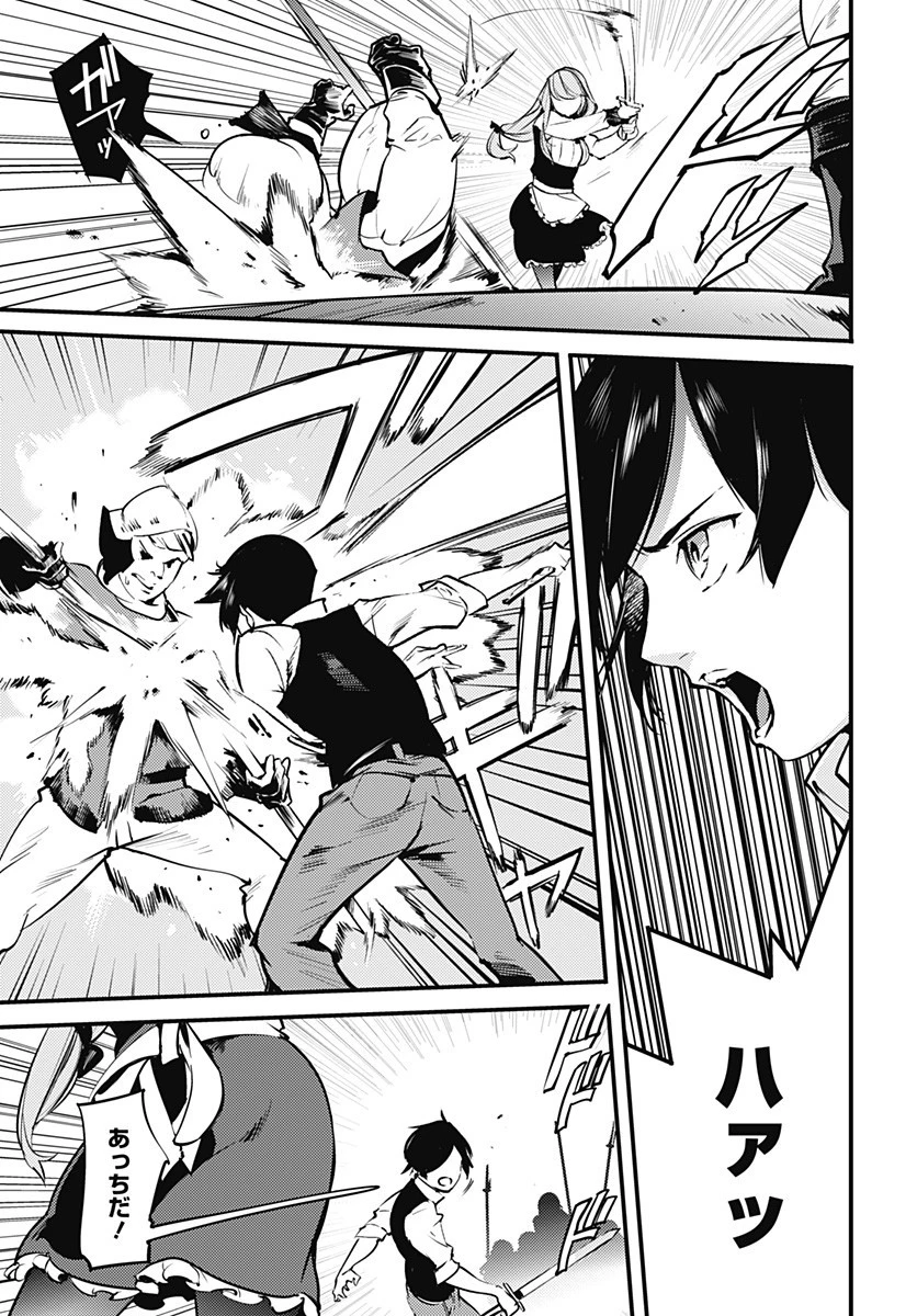 終末のハーレム ファンタジア 第8.2話 - 13