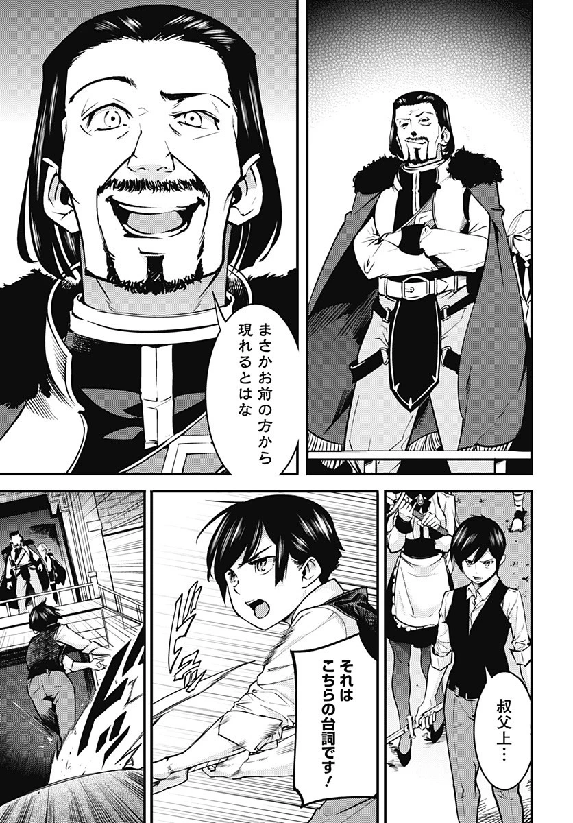 終末のハーレム ファンタジア 第8.2話 - 15