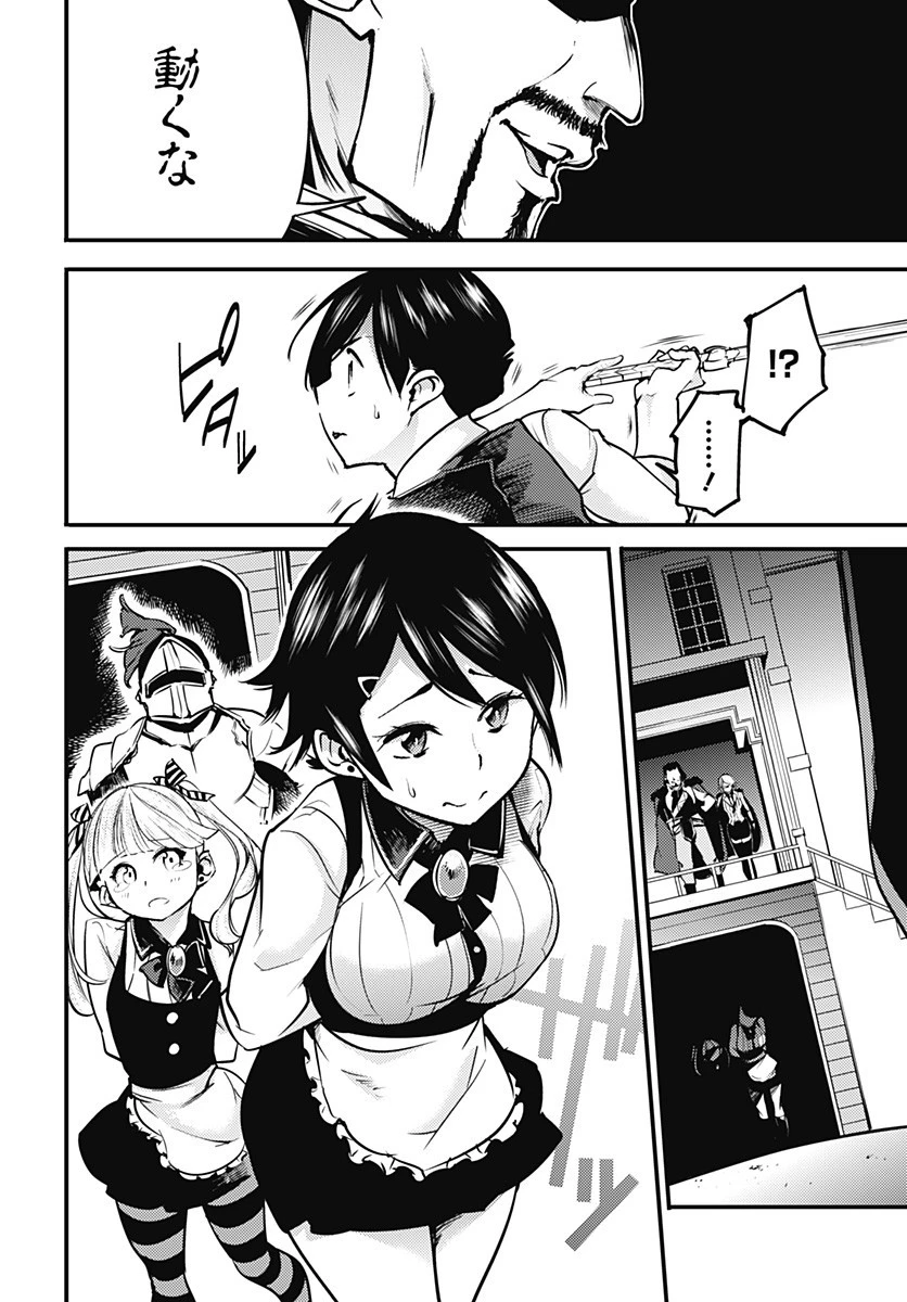 終末のハーレム ファンタジア 第8.2話 - 16