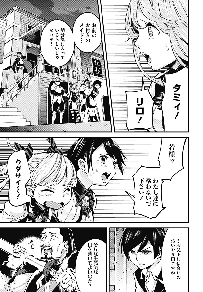 終末のハーレム ファンタジア 第8.2話 - 17