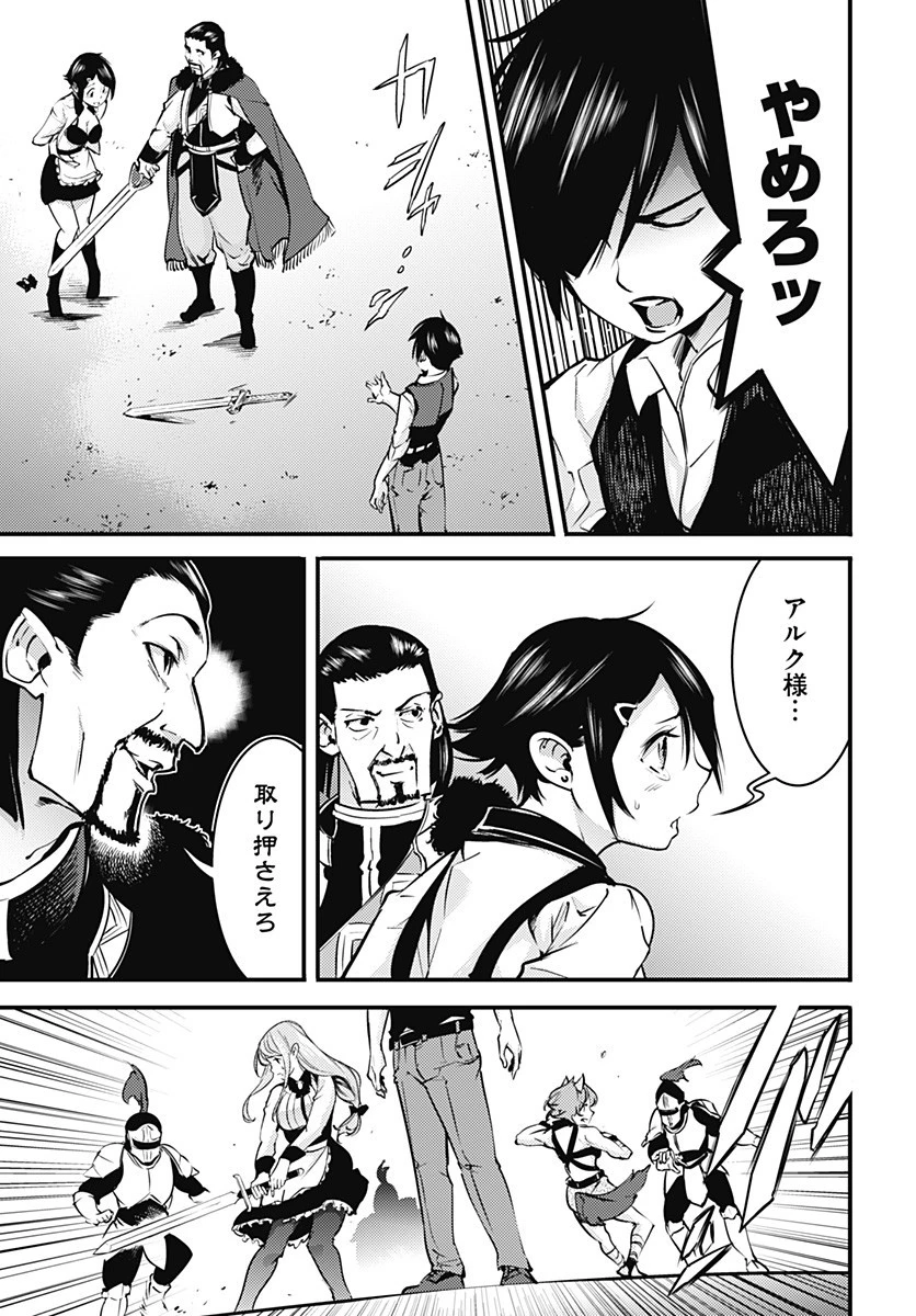 終末のハーレム ファンタジア 第8.2話 - 19