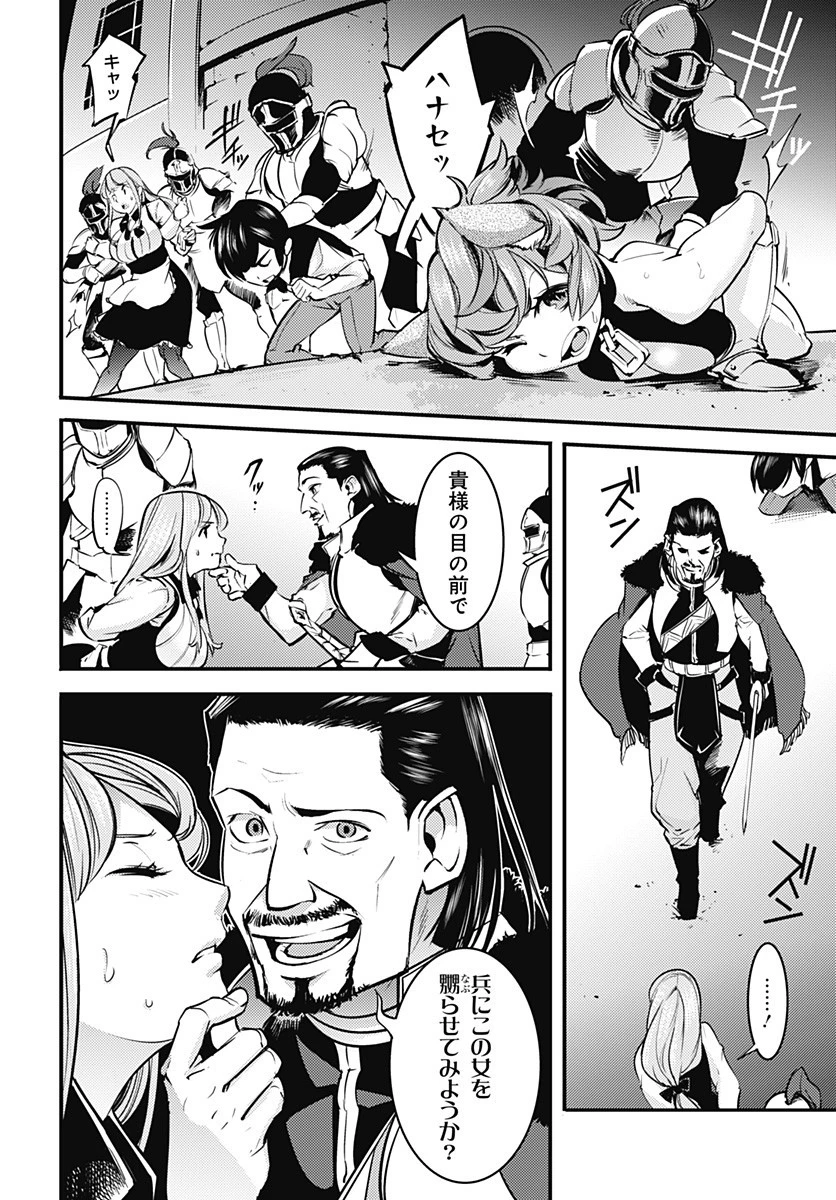 終末のハーレム ファンタジア 第8.2話 - 20