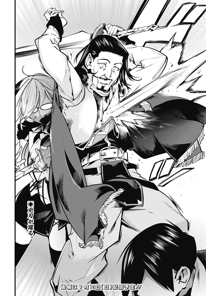 終末のハーレム ファンタジア 第8.2話 - 22