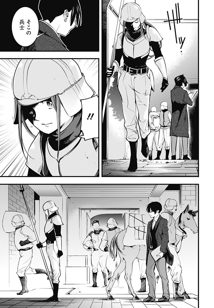 終末のハーレム ファンタジア 第9.1話 - 3