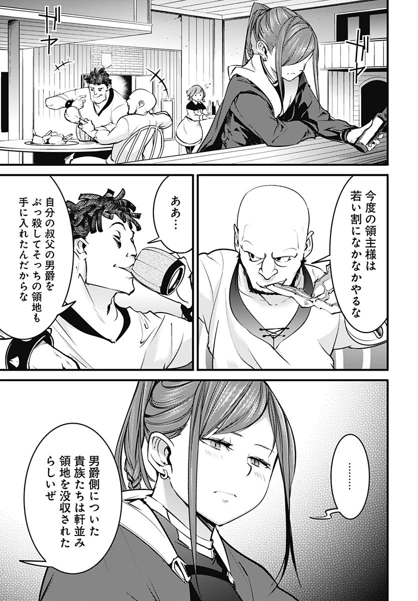 終末のハーレム ファンタジア 第9.1話 - 9