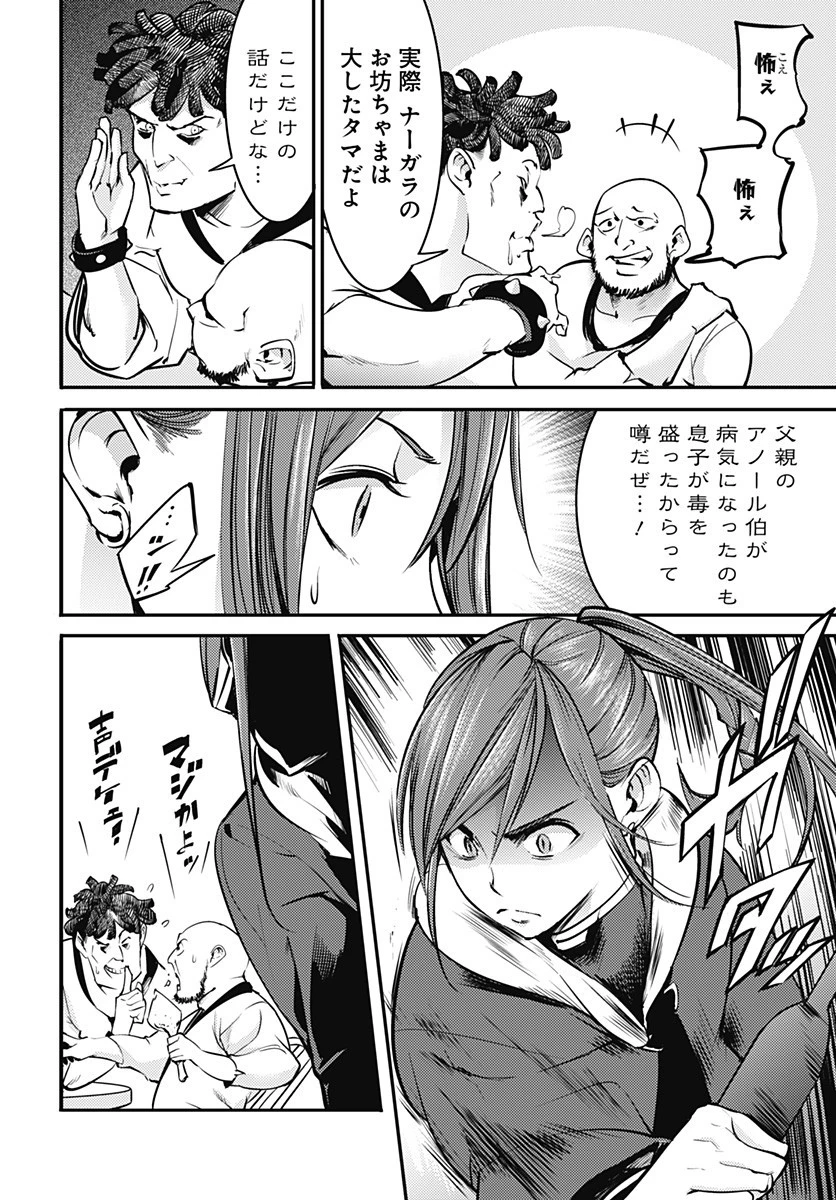終末のハーレム ファンタジア 第9.1話 - 10