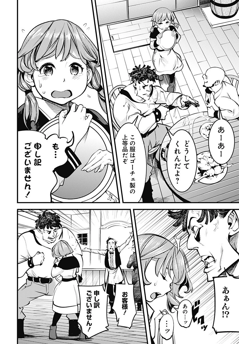 終末のハーレム ファンタジア 第9.1話 - 12