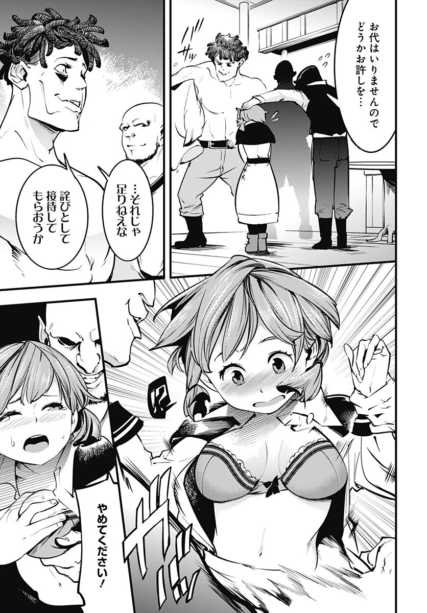 終末のハーレム ファンタジア 第9.1話 - 13
