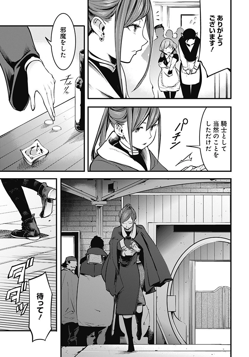終末のハーレム ファンタジア 第9.1話 - 17