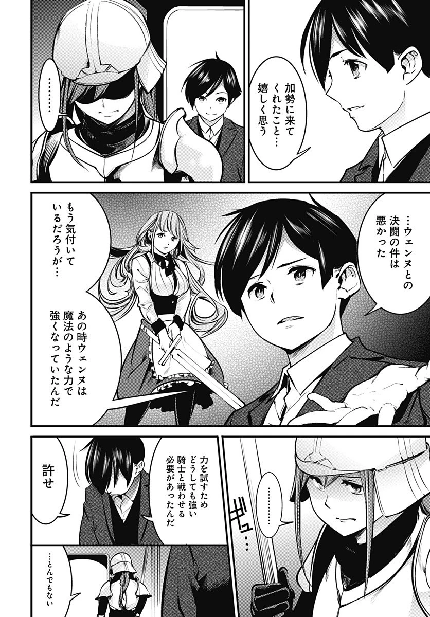終末のハーレム ファンタジア 第9.2話 - 4